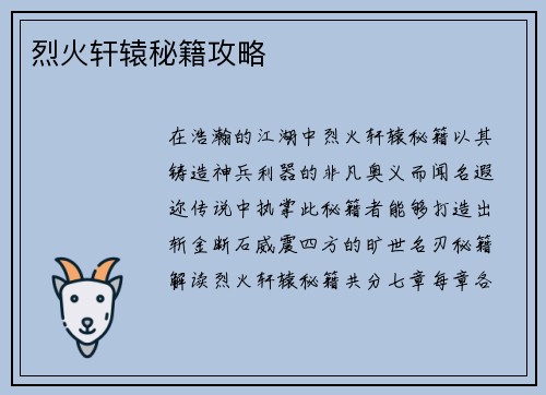 烈火轩辕秘籍攻略