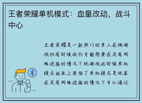王者荣耀单机模式：血量改动，战斗中心