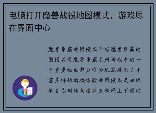 电脑打开魔兽战役地图模式，游戏尽在界面中心