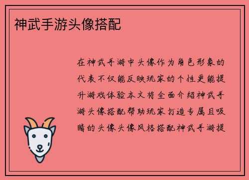 神武手游头像搭配